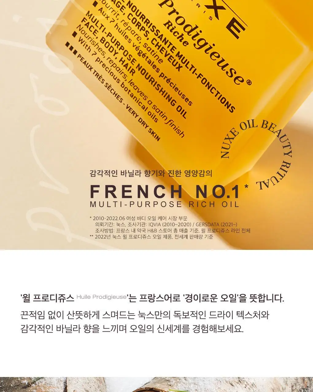 [화잘먹/멀티고보습오일]눅스 윌 프로디쥬스 멀티 리치 오일100ml [기획(+미니오일 10ml)] 상세페이지 4